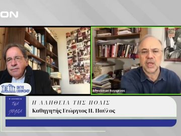 Η Αλήθεια της Πόλις | 23/10/2024