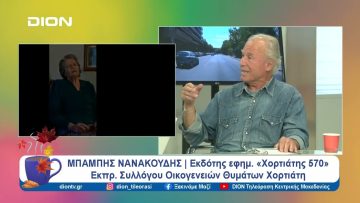 Στο πλαίσιο των 59 ων Δημητρίων | Ξεκινάμε Μαζί | 07/10/2024