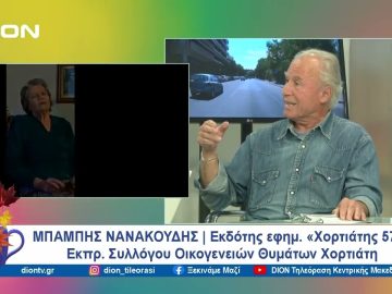 Στο πλαίσιο των 59 ων Δημητρίων | Ξεκινάμε Μαζί | 07/10/2024