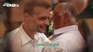 Το δίλημμα των ιστορικών εκλογών της 6ης Οκτωβρίου | Ξεκινάμε Μαζί | 01/10/24