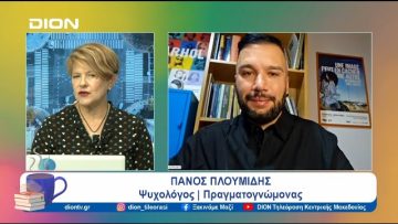 Η παιδική εγκληματικότητα σε έξαρση | Ξεκινάμε Μαζί | 01/10/24