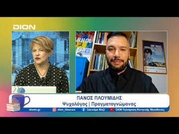 Η παιδική εγκληματικότητα σε έξαρση | Ξεκινάμε Μαζί | 01/10/24