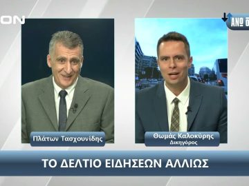 ¨ΑΝΩ ΚΑΤΩ΄΄ Το δελτίο ειδήσεων … αλλιώς! | Άνω Κάτω | 30/09/2024