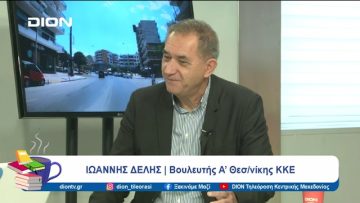 Περιπλεγμένο το πολιτικό σκηνικό του φθινοπώρου 2024 | Ξεκινάμε Μαζί | 02/10/24