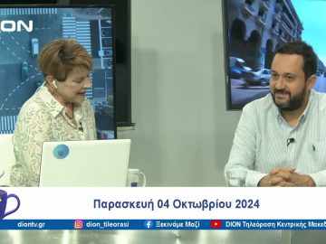 Όλα έτοιμα για τον α’ γύρο στις προεδρικές εκλογές του ΠΑΣΟΚ/ΚΙΝΑΛ | Ξεκινάμε Μαζί | 04/10/24