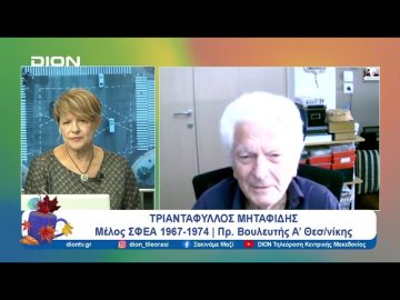 Η Ιστορία δεν δικάζεται  | Ξεκινάμε Μαζί | 08/10/2024