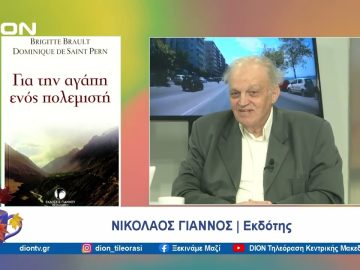 Οι βάσεις για μια νέα αγωγή βασισμένη στην ελευθερία στην έκφραση | Ξεκινάμε Μαζί | 10/10/2024