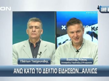 ¨ΑΝΩ ΚΑΤΩ΄΄ Το δελτίο ειδήσεων … αλλιώς! | Άνω Κάτω | 08/10/2024