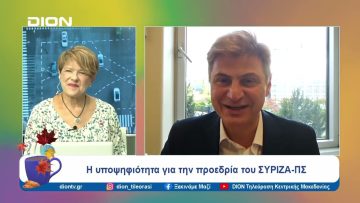 Η υποψηφιότητα για την προεδρία του ΣΥΡΙΖΑ- ΠΣ | Ξεκινάμε Μαζί | 10/10/2024