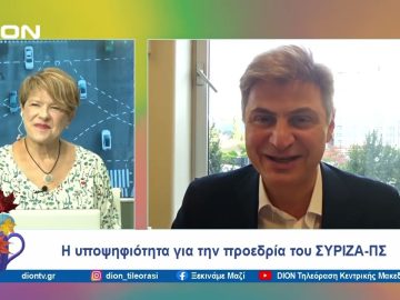 Η υποψηφιότητα για την προεδρία του ΣΥΡΙΖΑ- ΠΣ | Ξεκινάμε Μαζί | 10/10/2024