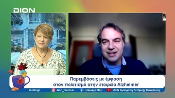 Προσέχοντας για να μην ξεχάσουμε  | Ξεκινάμε Μαζί | 10/10/2024