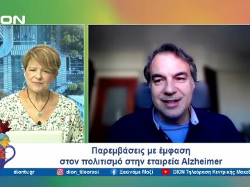 Προσέχοντας για να μην ξεχάσουμε  | Ξεκινάμε Μαζί | 10/10/2024