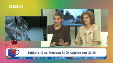 Η Εφημερία της Ομάδας Κέντρο Βάρους έρχεται στο Θέατρο Τ | Ξεκινάμε Μαζί | 11/10/2024