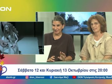 Η Εφημερία της Ομάδας Κέντρο Βάρους έρχεται στο Θέατρο Τ | Ξεκινάμε Μαζί | 11/10/2024
