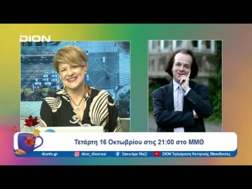 Η ΚΟΘ φιλοξενεί τη Φιλαρμονική Ορχήστρα της Σόφιας στα 59α Δημήτρια | 15/10/24