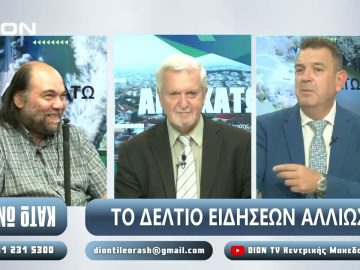 ¨ΑΝΩ ΚΑΤΩ΄΄ Το δελτίο ειδήσεων … αλλιώς! | Άνω Κάτω | 15/10/2024
