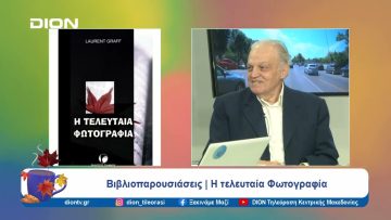 Βιβλιοπαρουσιάσεις απο τις εκδόσεις Γιάννου | 17/10/24