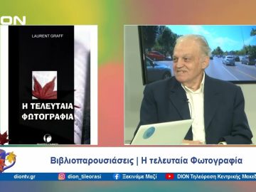 Βιβλιοπαρουσιάσεις απο τις εκδόσεις Γιάννου | 17/10/24