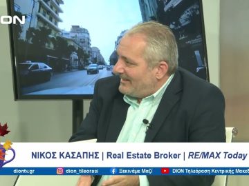 Η τρέχουσα κατάσταση στην αγορά ακινήτων στη Θεσσαλονίκη  | 22/10/24