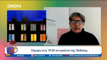 Οι Στέγες του Παρισιού στο Γαλλικό Ινστιτούτο Θεσσαλονίκης | 23/10/24 | Ξεκινάμε Μαζί