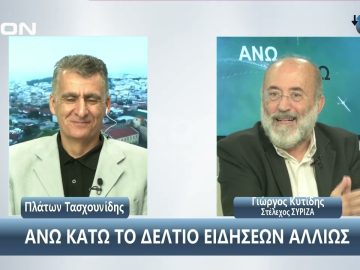¨ΑΝΩ ΚΑΤΩ΄΄ Το δελτίο ειδήσεων … αλλιώς! | Άνω Κάτω | 24/10/2024