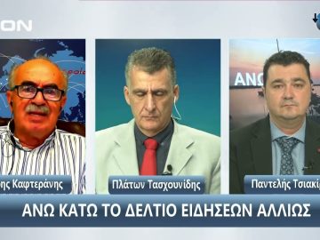 ¨ΑΝΩ ΚΑΤΩ΄΄ Το δελτίο ειδήσεων … αλλιώς! | Άνω Κάτω | 25/10/2024