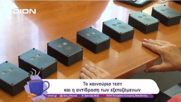 Προσέχοντας για να μην ξεχάσουμε  | Ξεκινάμε Μαζί | 31/10/2024