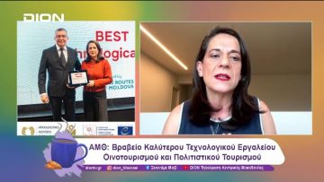 Νέα διάκριση για το Αρχαιολογικό Μουσείο Θεσσαλονίκης | 31/10/24 | Ξεκινάμε Μαζί