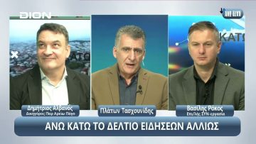 ¨ΑΝΩ ΚΑΤΩ΄΄ Το δελτίο ειδήσεων … αλλιώς! | Άνω Κάτω | 31/10/2024