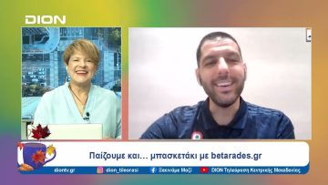 Παίζουμε… μπαλίτσα με τους betarades.gr  | Ξεκινάμε Μαζί | 14/10/2024