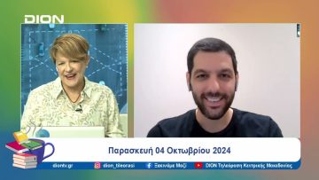 Παίζουμε… μπαλίτσα με τους betarades.gr  | Ξεκινάμε Μαζί | 04/10/2024