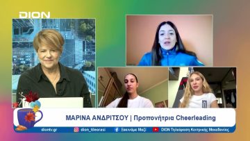 Η Ελληνική Ομάδα του Cheerleading στο pre event του World Games Series | 18/10/24