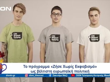 Ποιος ο ρόλος της COFACE και ποιοι οι στόχοι | Ξεκινάμε Μαζί | 09/10/2024