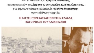 proskl Kaykasioi IAPE 1