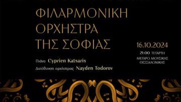 Αφίσα 16οκτ24_Φιλαρμονική Ορχήστρα της Σόφιας