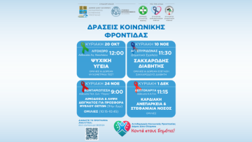 ΜΜΕ – Πρόγραμμα δράσεων κοινωνικής φροντίδας της Αντιδημαρχίας Κοινωνικής Προστασίας Δίου-Ολύμπου