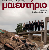 Μαιευτήριο ΑΦΙΣΑ με χορηγούς επικοινωνίας