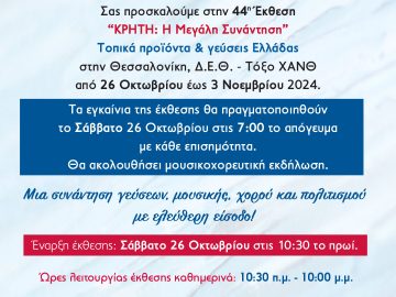ΠΡΟΣΚΛΗΣΗ ΕΓΚΑΙΝΙΑ- ΘΕΣΣΑΛΟΝΙΚΗ ΟΚΤ 2024