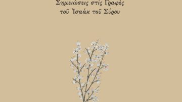 εξωφυλλο_Τωρα και Παντοτε