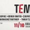 τεμπη συναυλια