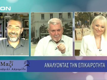 Μαζί με τον Γαβριήλ Αβραμίδη | 03/07/24
