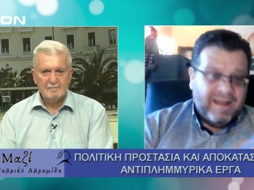 Μαζί με τον Γαβριήλ Αβραμίδη | 04/09/24