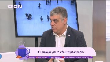 Οι στόχοι για το νέο Επιμελητήριο | 04/11/24