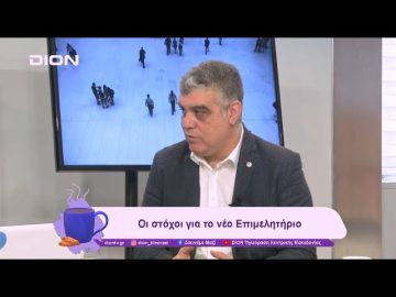 Οι στόχοι για το νέο Επιμελητήριο | 04/11/24