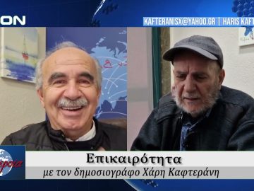 Επικαιρότητα | Εν Βεροία | 04/11/24