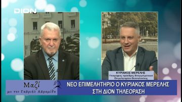 ΜΑΖΙ με τον Γαβριήλ Αβραμίδη 06/11/2024