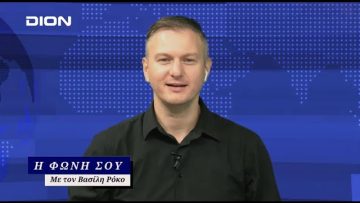 Η Φωνή Σου | 08/11/2024