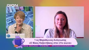 1ος Μαραθώνιος Ανάγνωσης «Ο Νίκος Καζαντζάκης στον 21ο αιώνα» | 04/11/24 | Ξεκινάμε Μαζί