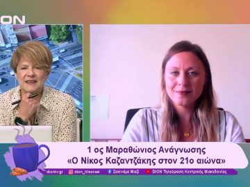 1ος Μαραθώνιος Ανάγνωσης «Ο Νίκος Καζαντζάκης στον 21ο αιώνα» | 04/11/24 | Ξεκινάμε Μαζί