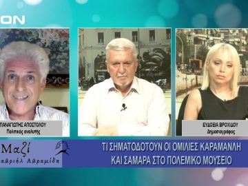 Μαζί με τον Γαβριήλ Αβραμίδη | 10/07/24